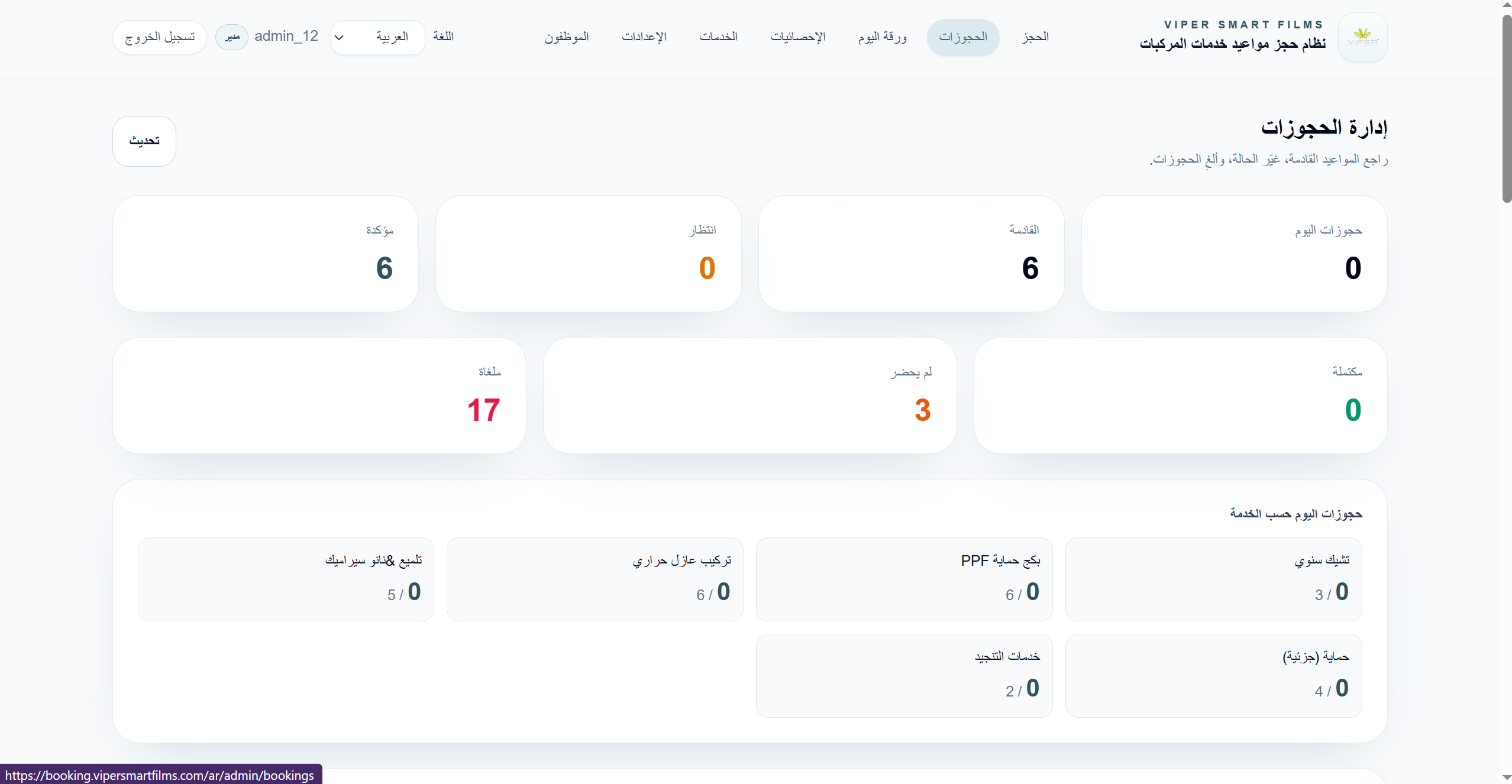 Bookings management dashboard